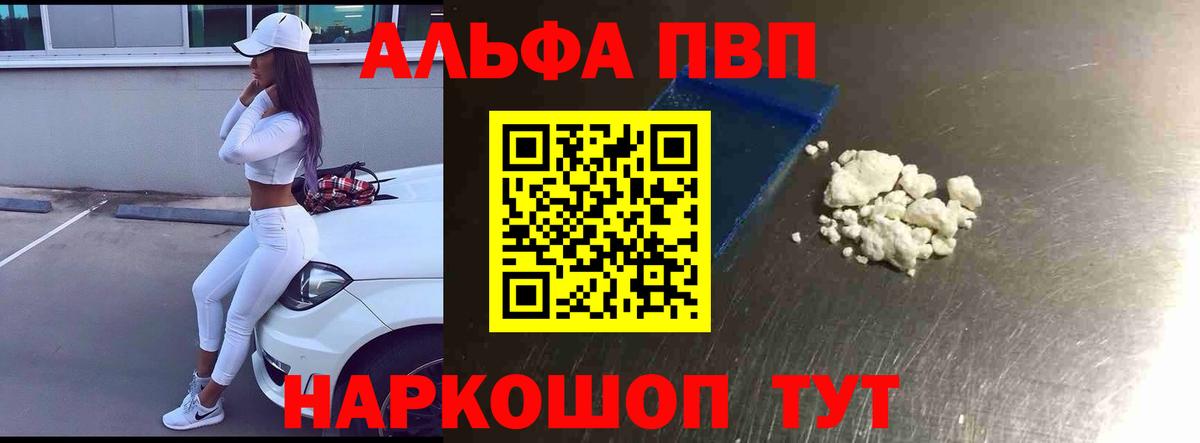 Alfa_PVP СК  Alpha-PVP Соль  Вход с VPN  Аксай  APVP СК 