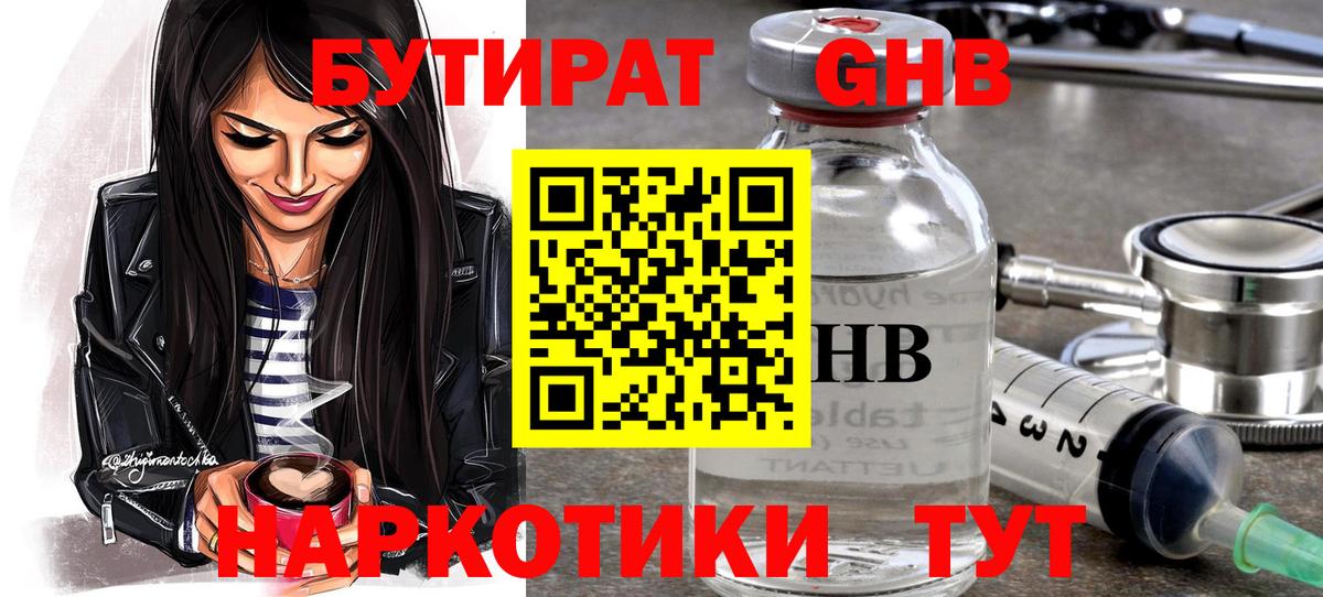 Бутират  БУТИРАТ оксана  Вход с VPN  Аксай 
