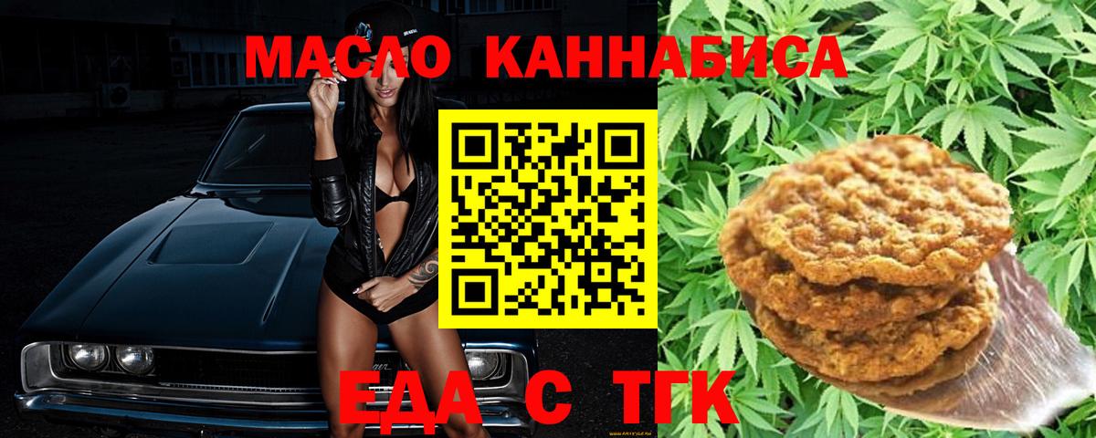 Еда ТГК марихуана  Вход с VPN  Аксай 