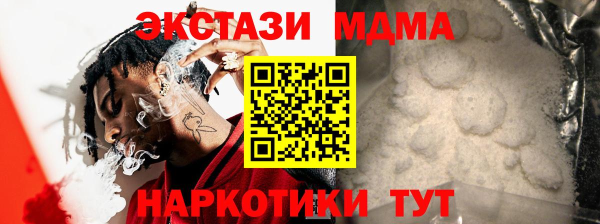 МДМА молли  MDMA crystal  Вход с VPN  Аксай 
